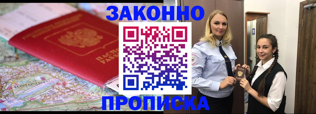 временная регистрация недорого в Нововоронеже