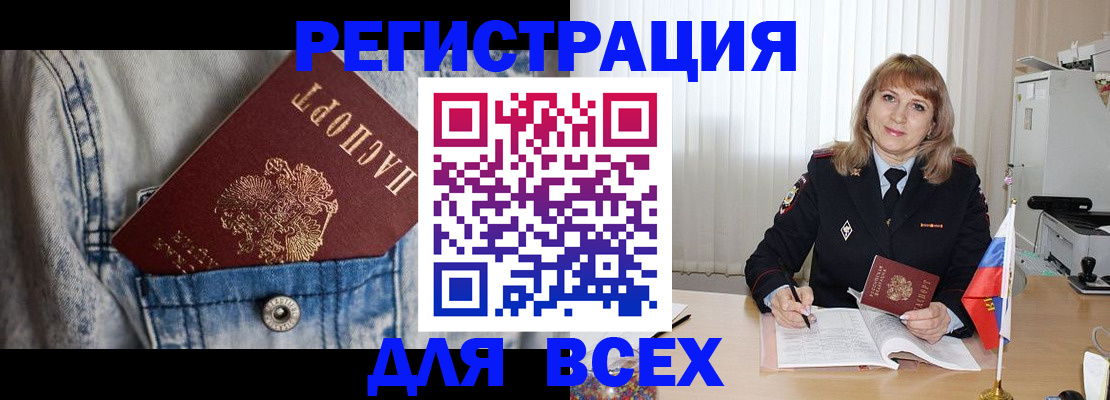 купить прописку в Нововоронеже