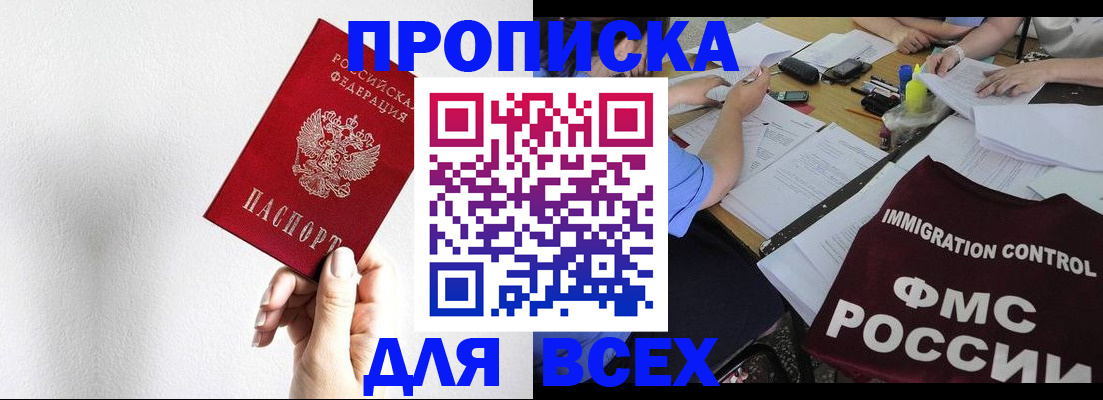прописка паспорт в Нововоронеже