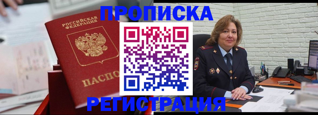 прописка для военкомата в Нововоронеже