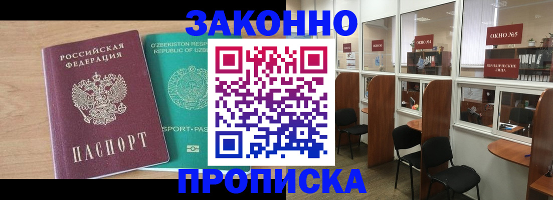 прописка в квартире в Нововоронеже