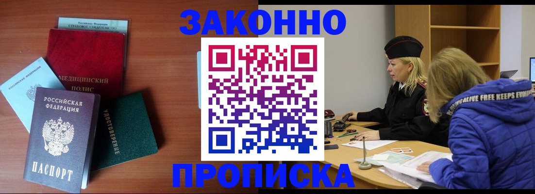 прописка для работы в Нововоронеже