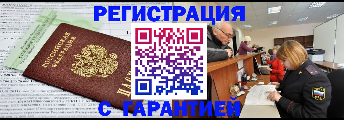 временная прописка в Нововоронеже
